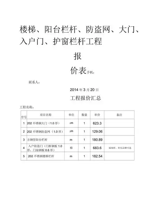 栏杆工程精确报价表