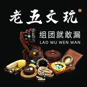 热【老五文玩】直播间组团下单链接喜欢就来秒放漏手串百香籽佛珠