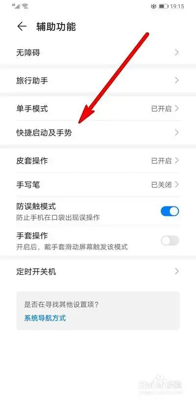华为手机mate30pro屏幕上小手图标怎么关掉?小手图标关闭方法一览