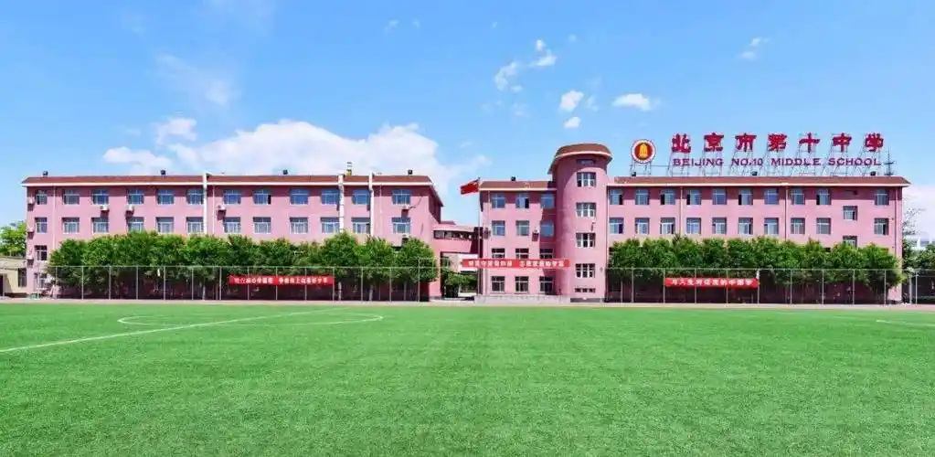 北京市第十中学教育集团招聘_毕业生_岗位_教学