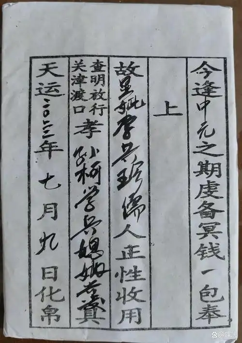 中元节七月半包袱子传统写法格式,需要禁忌和忌讳什么?