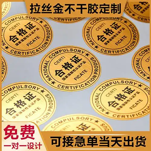 哑银哑金不干胶标签定做各种彩色贴纸加印logo标签印刷透明pvc贴