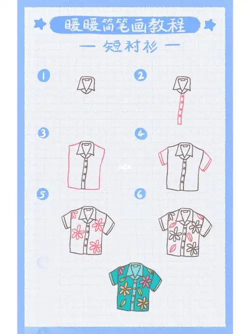 衬衫零基础简笔画教程