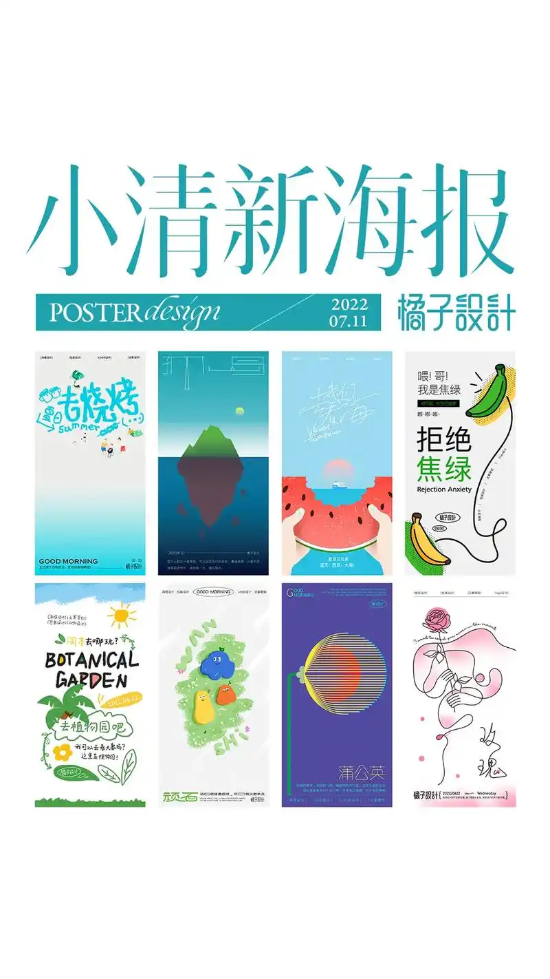 海报设计 #简约风 #文艺范 #小清新治 - 抖音