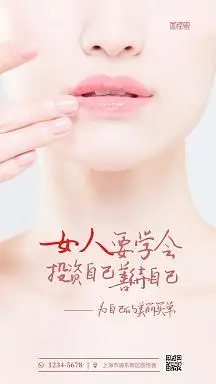 美容投资自己变美励志创意粉色摄影图海报