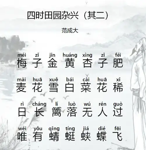 四时田园杂兴(其二十五),四时田园杂兴其二十五教案