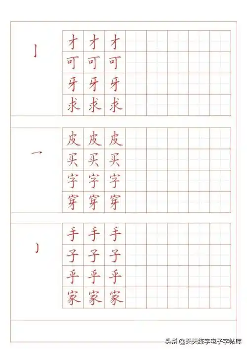 39个基本笔画练习字帖收藏起来打印