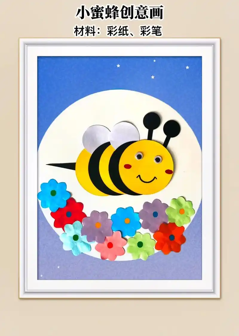 小蜜蜂创意画来了,简单又好看来试试吧#幼儿园手工 #幼儿黏土 - 抖音