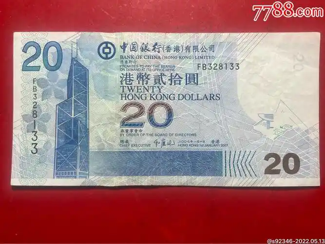 香港中国银行2007年20元港币一张包真