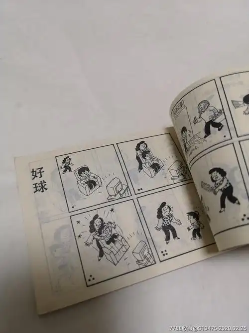 四格幽默漫画《欢妈与强仔》(一)少见书_连环画/小人书_图片欣赏_收藏