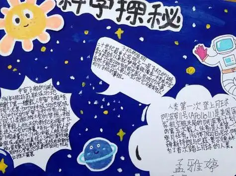 小学三年级一等奖科学手抄报小学三年级手抄报