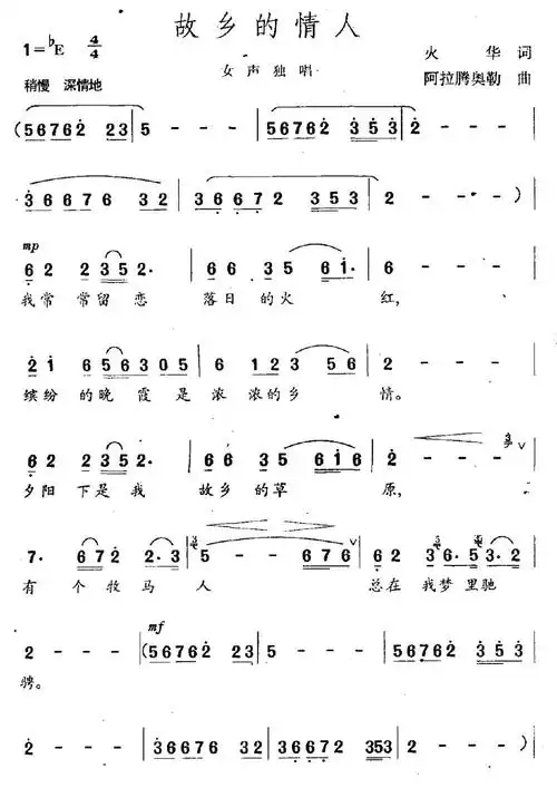 故乡的情人_简谱_搜谱网