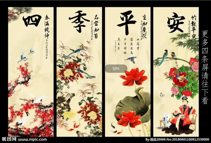 四季平安图片