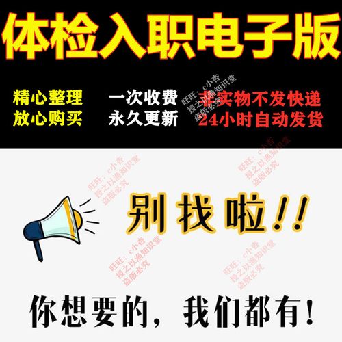 体检入职电子版员工体检表word模板学校医院公司健康表登记excel