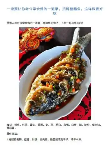 一定要让你老公学会做的一道菜:招牌糖醋鱼,这样做更好吃.pdf