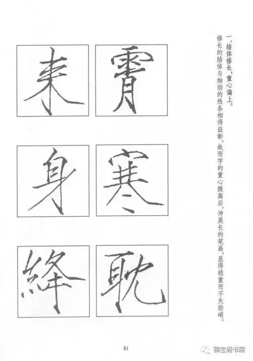 书法瘦金体简易教程