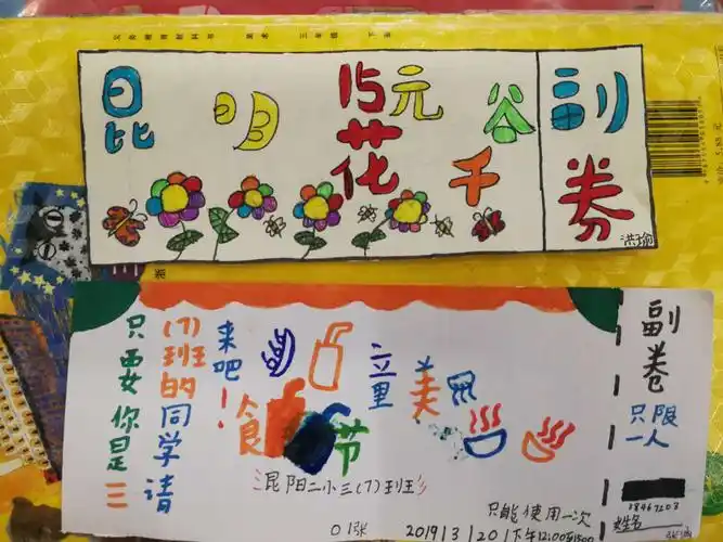 三年7班门票设计