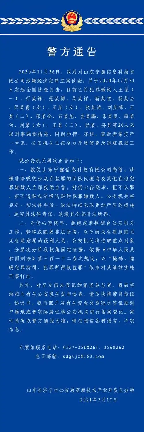 济宁警方通告!20人已被采取刑事强制措施