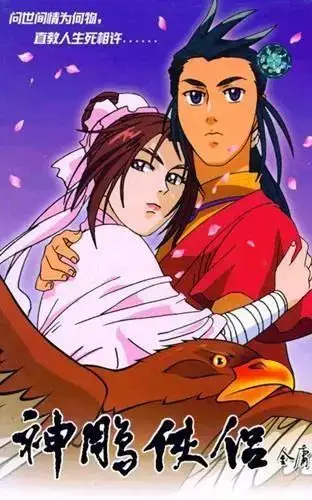 突然暴露了年龄~都是他们家的《成语动画廊》,动画版《神雕侠侣》.