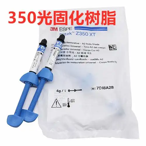 树脂3m牙科固化材料3mz350纳米z3506863口腔科材料