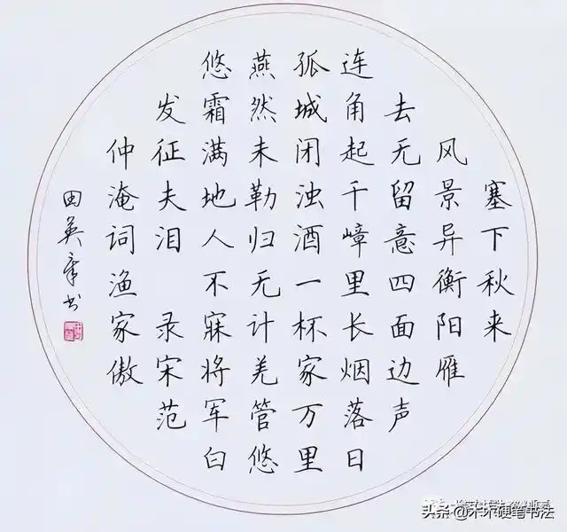 田英章老师硬笔楷书作品欣赏