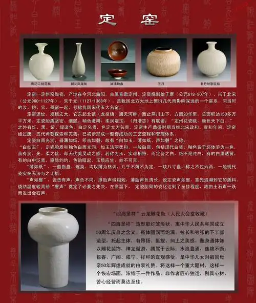 定窑