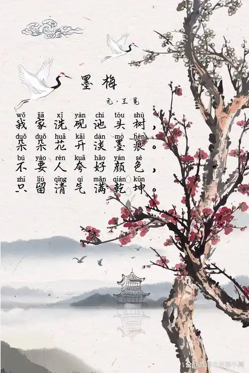 四年级语文下册第22课古诗三首《墨梅》改写小练笔范文思维导图_王冕