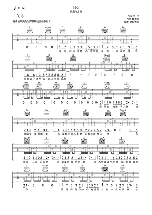 就是南方凯问心吉他谱