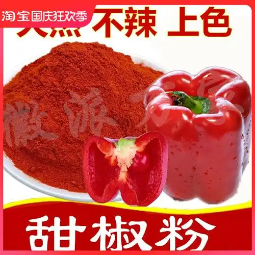 红甜椒粉商用不辣的甜辣椒粉泡菜上色烧烤调料烤肠西餐调味品500g