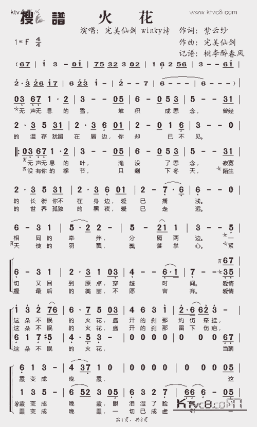火花_歌谱简谱_哆来咪123曲谱网