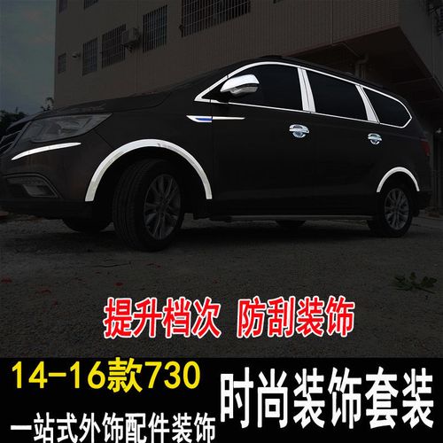 老款宝骏730改装门板门边饰条亮条大包围装饰配件拉手门碗踏板