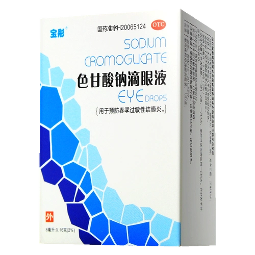 宝彤色甘酸钠滴眼液8ml1瓶otc用于预防春季过敏性结膜炎5瓶装