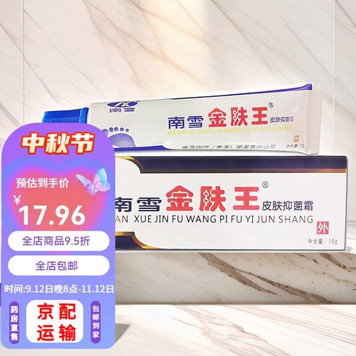 南雪 南雪金肤王 皮肤抑菌霜15g 1盒装