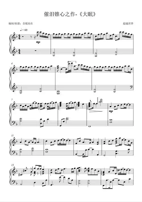 催泪锥心之作-《大眠》钢琴谱-旋律音乐-虫虫钢琴