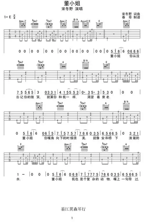 董小姐(春哥制谱版)吉他谱(图1)