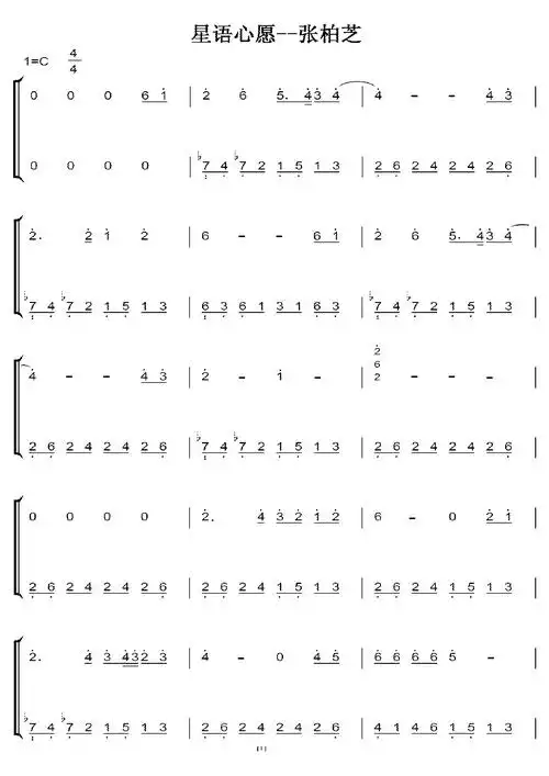 张柏芝星语心愿 c大调 初学简易版 钢琴双手简谱 钢琴谱