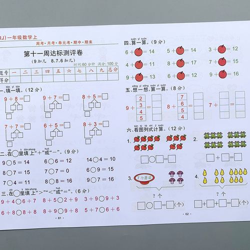 一年级上册数学试卷人教同步应用题单元期中期末口算题思维训练册