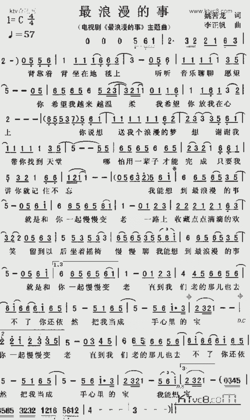 最浪漫的事_歌谱简谱_哆来咪123曲谱网
