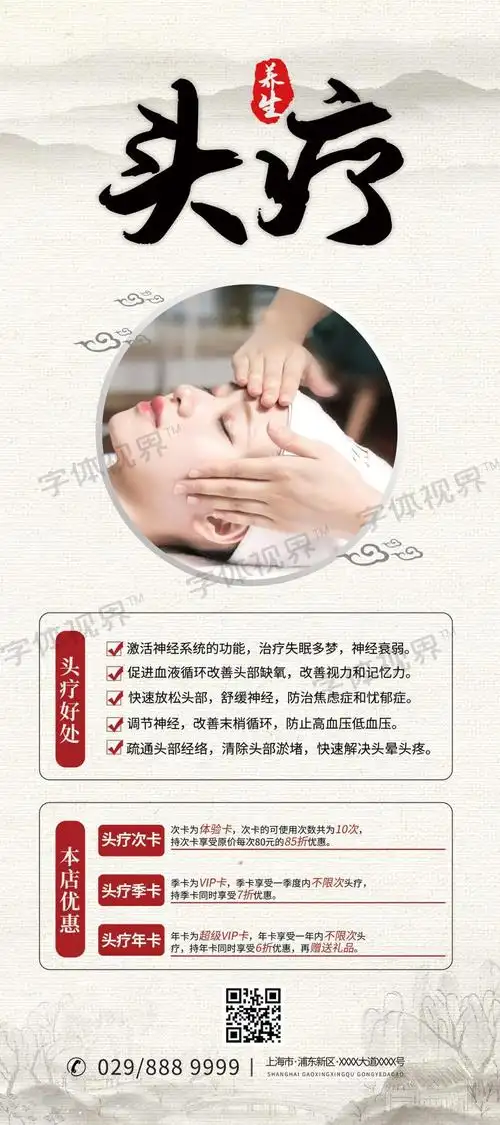 大气简约养生头疗宣传海报易拉宝