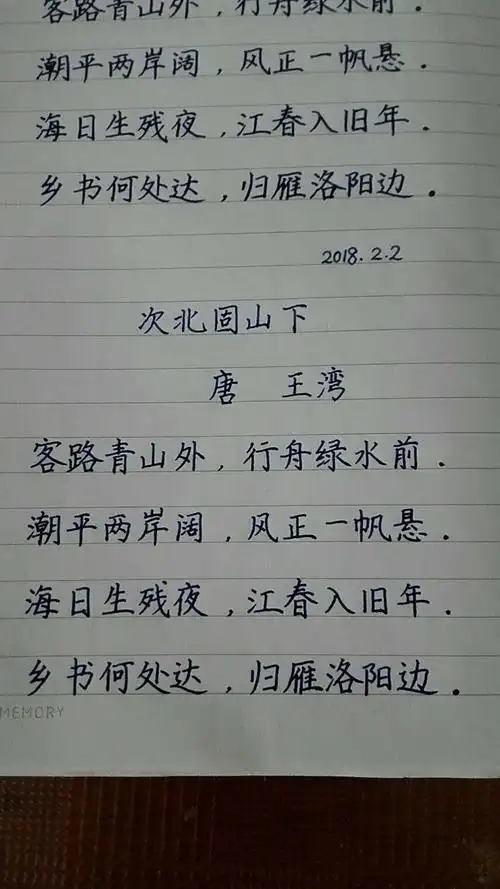 诗词 古诗抄写诵读第五周 写美篇次北固山下 唐 王湾 客路青山外, 行