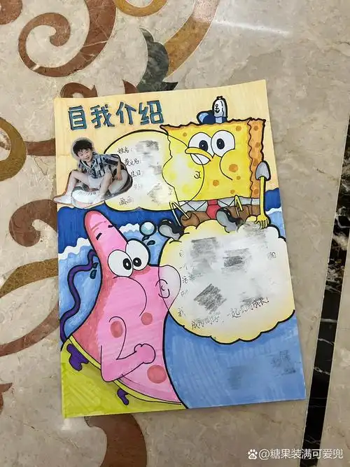 小朋友自我介绍手抄报 	 焦虑的一年级