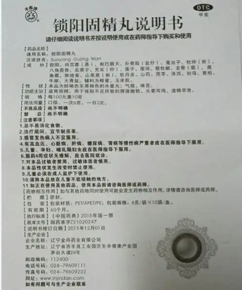 【锁阳固精丸 6克×10袋/盒】价格_功效与作用_说明书_买药就上药房网