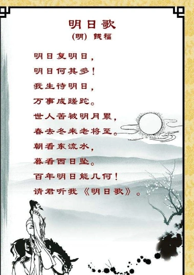 《明日歌》古诗全文的注音是什么?