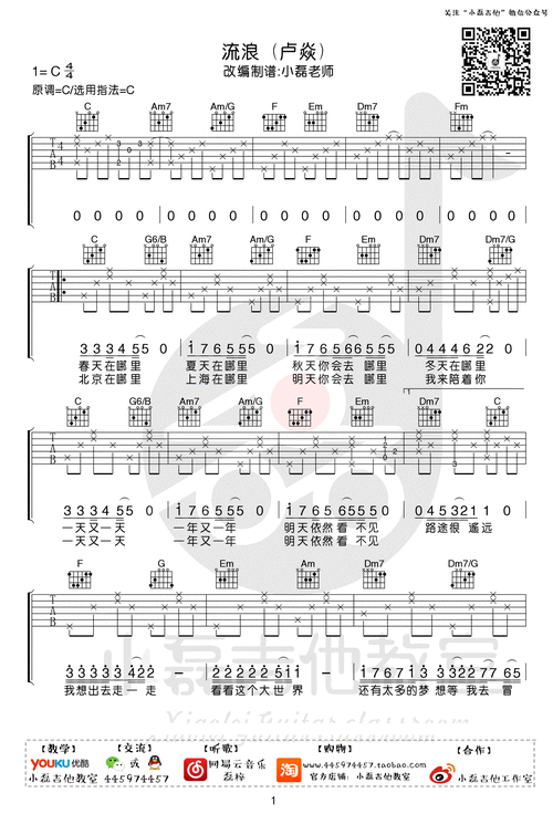 流浪吉他谱卢焱c调简单版吉他弹唱谱