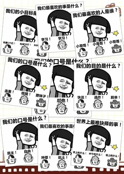 【v粉表情包】我们的口号是