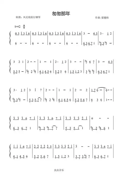 匆匆那年-王菲〖数字简谱〗钢琴谱-c调-虫虫乐谱