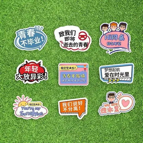 大小中学幼儿园毕业典礼合影手举牌异形牌拍照牌异形kt板打卡拍照