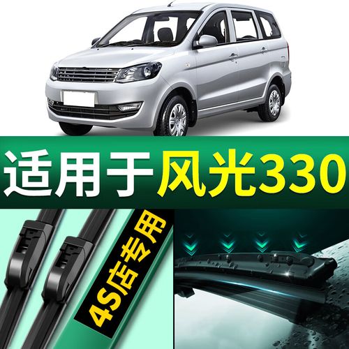 里墨东风风光330雨刮器原装16/17/18/19款无骨静音原厂雨刮片胶条