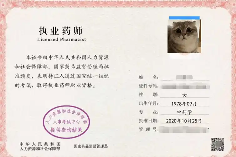 赶快领取你的执业药师证书电子版