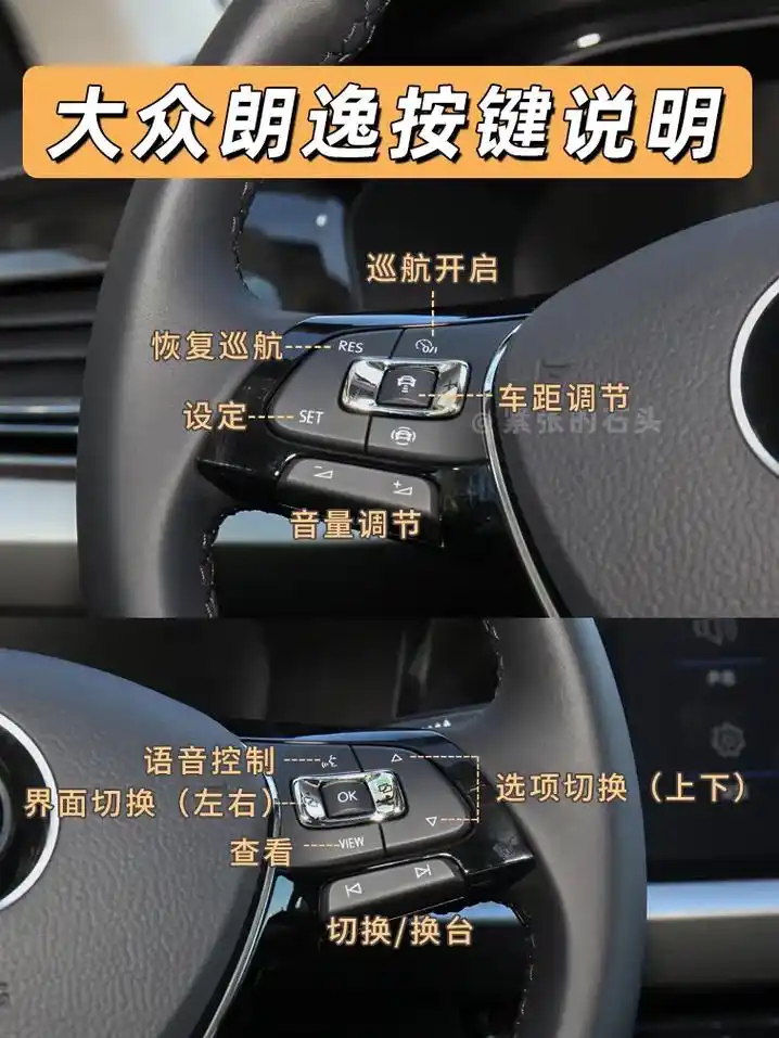 大众朗逸按键介绍!赶紧收藏起来吧! 有问题可以评论留言! # - 抖音